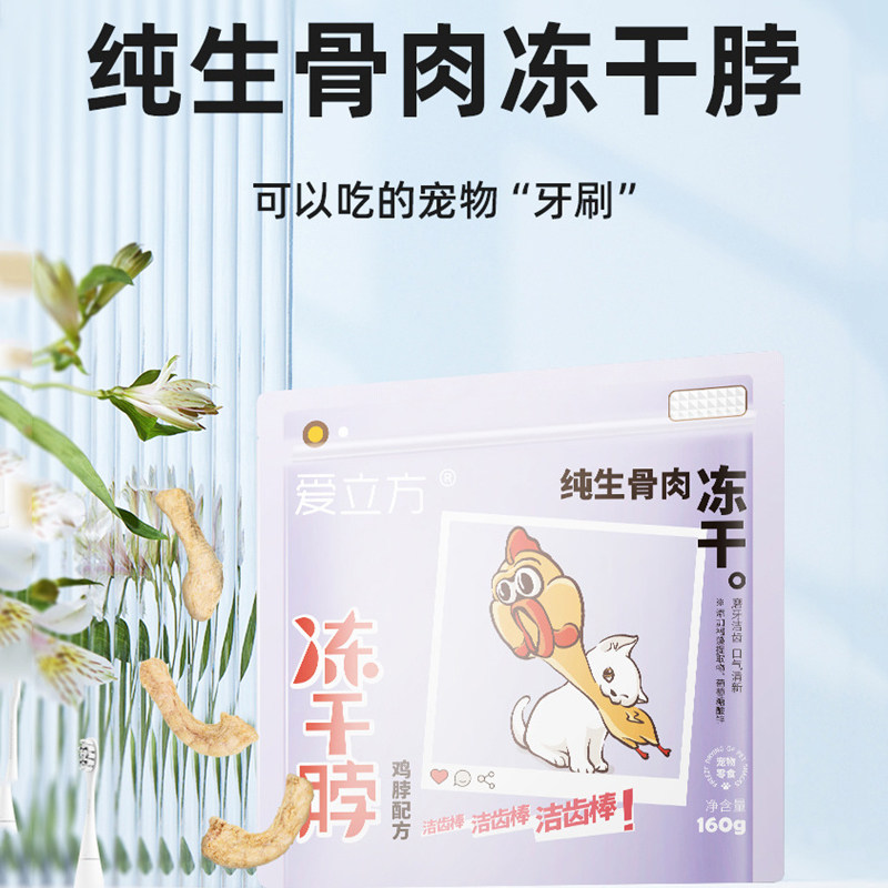 爱立方冻干脖子鸡肉狗零食图片
