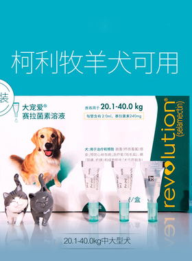 大宠爱20.1-40kg 大型犬用狗狗体内外一体驱虫药滴剂整盒3支装
