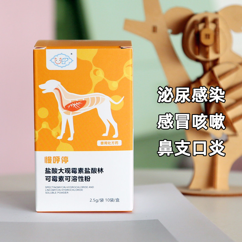 慢呼停 宠物猫咪打喷猫鼻吱肺严吱气管严犬窝咳狗狗