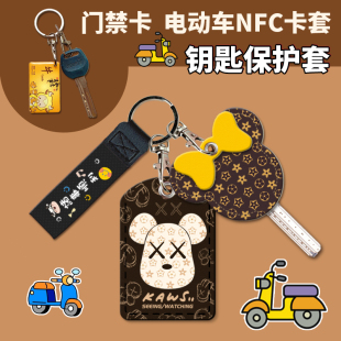 电动车钥匙套头爱玛晴天电瓶车nfc卡套锁匙套雅迪感应卡片保护套
