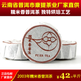 糯米香普洱小沱茶2003年正品康提宫廷普洱熟茶百年古树老茶叶250g
