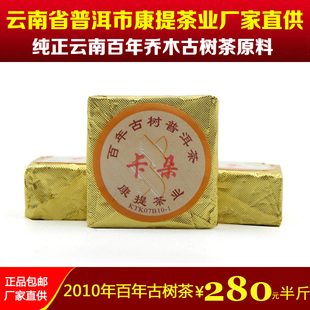 正品康提百年乔木古树小方砖卡朵沱茶2010年陈年普洱熟茶特价包邮