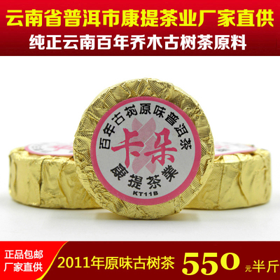 百年古树普洱茶康提产家直发
