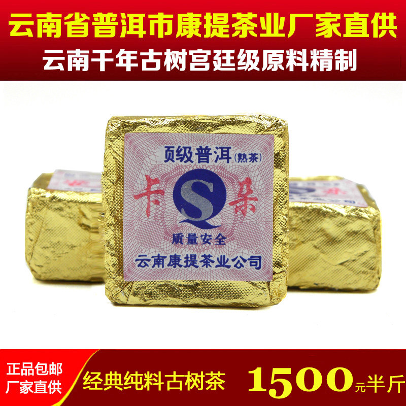 康提卡朵千年古树熟茶宫廷级方砖小沱茶金砖陈年高端普洱茶叶