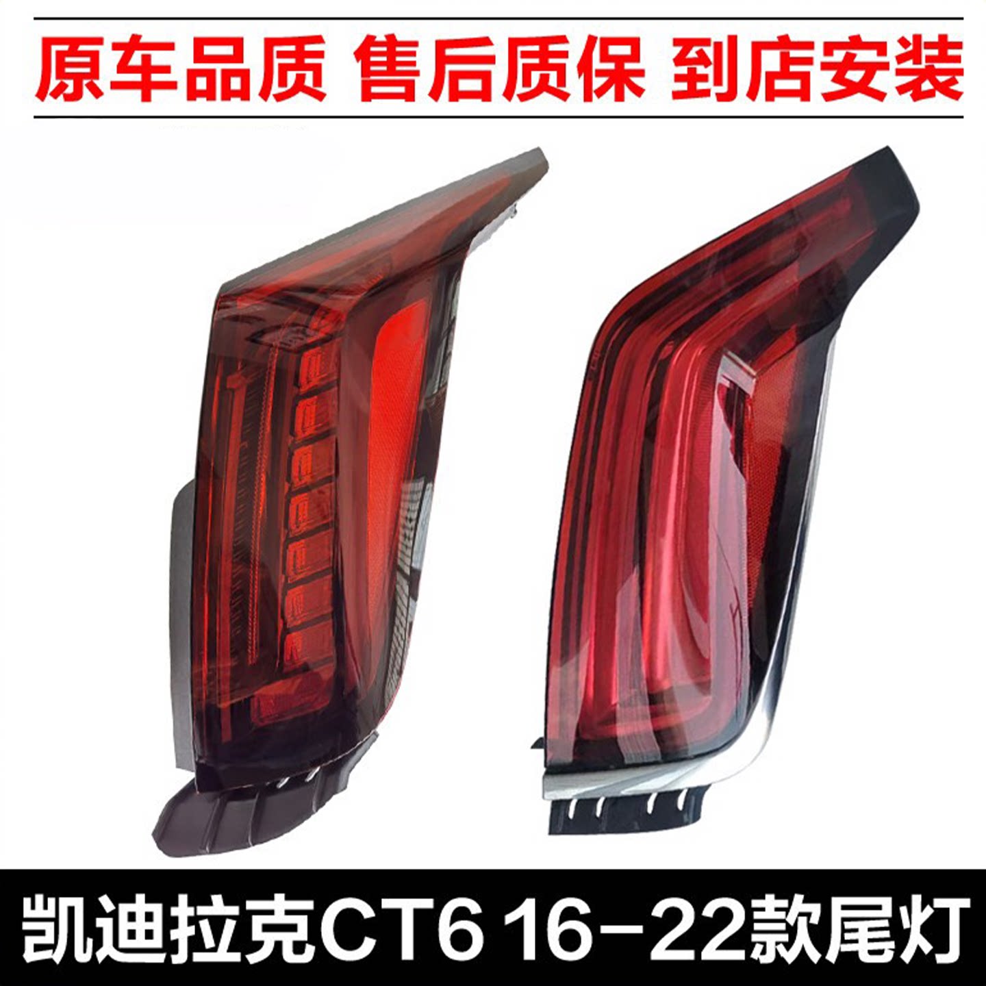 CT6后尾灯全新原装品质顺丰
