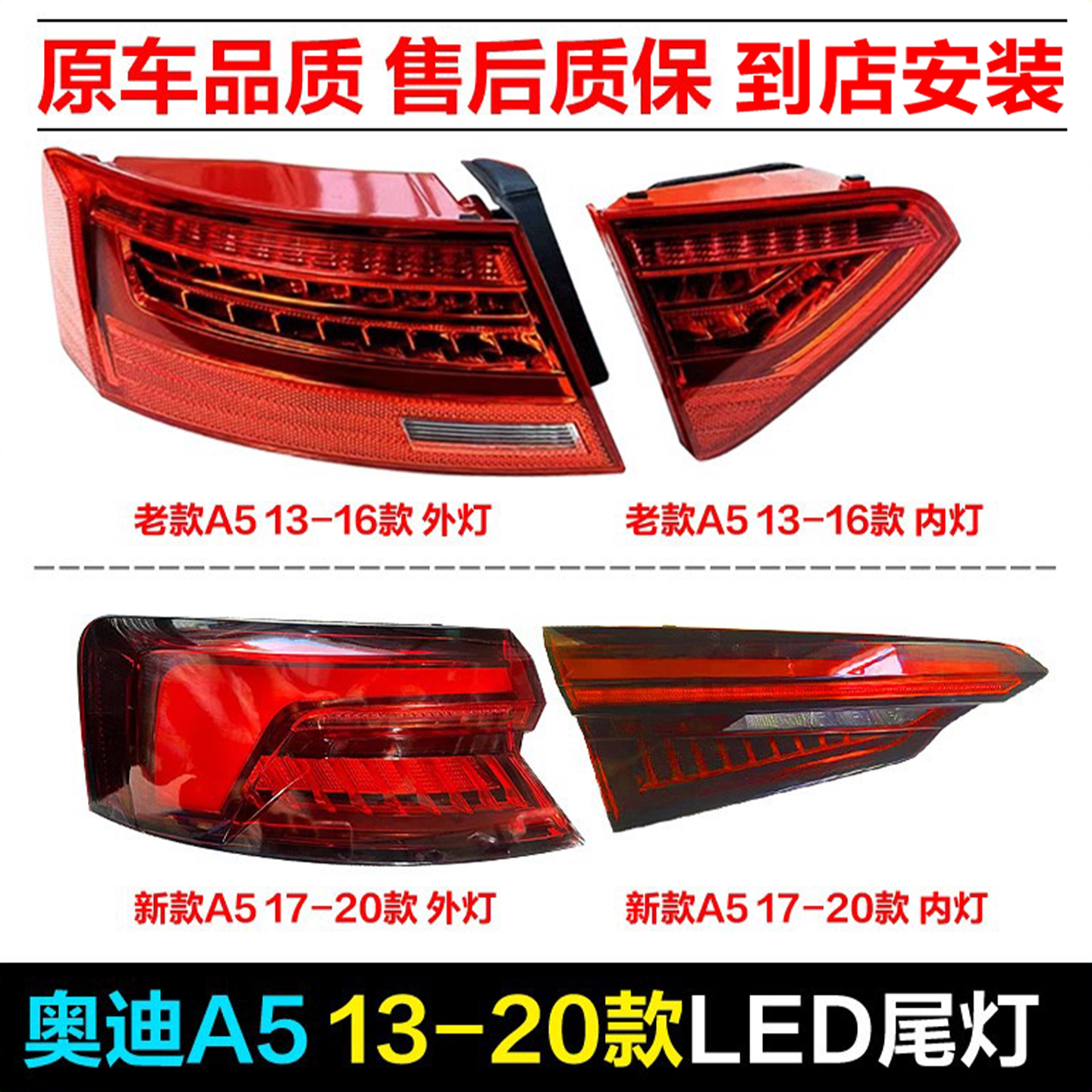 适用奥迪老款a5尾灯13-16款LED后灯17-20款刹车灯全新倒车灯尾灯