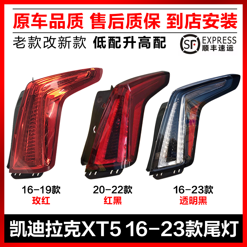 XT5原车后尾灯刹车灯老款改新款