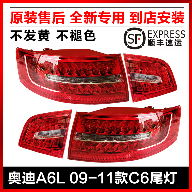 A6L09-11后尾灯C6刹车灯