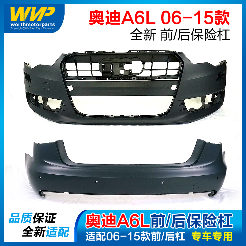 A6L原装06-15款前后保险杠带漆