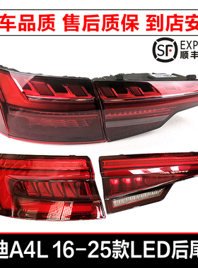适用16-25款奥迪A4L后尾灯B9流水转向LED尾灯后倒车灯刹车灯总成