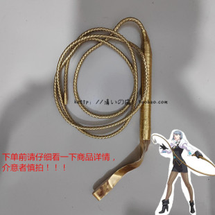 狩魔冥 cos皮鞭 逆转裁判 道具cos