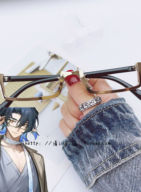 明日方舟 流明cos眼镜  手镯 配件