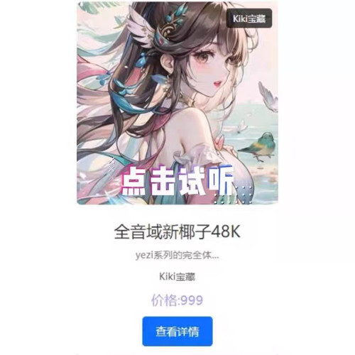 RVC全音域女声变声器AI翻唱通用模型【椰子48K】自动发货