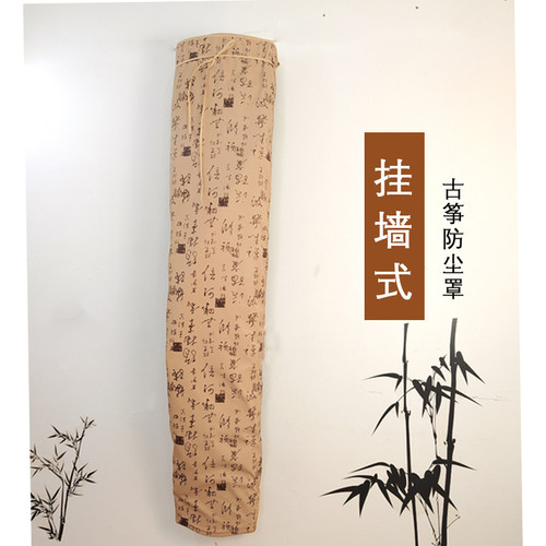 挂墙式古筝防尘罩可定制节约空间