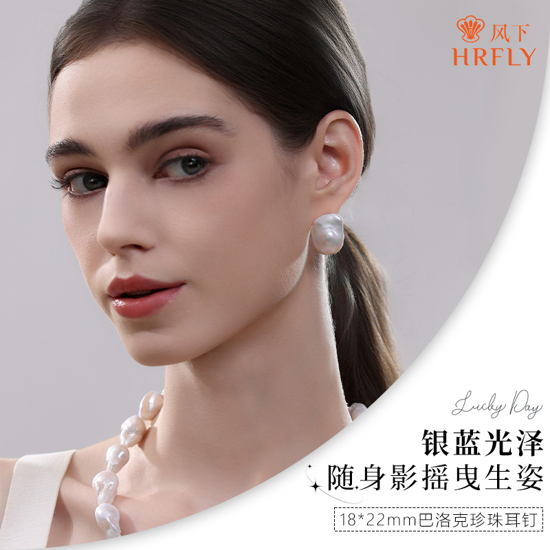 风下Hrfly 天然炫彩大颗巴洛克珍珠耳钉 简约S925银时尚 礼盒包装