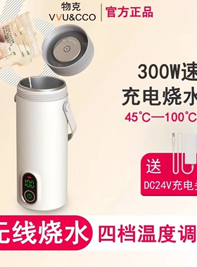 充电式电热水杯无线电加热烧水杯