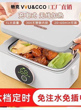充电式电热饭盒免注水不插电加热