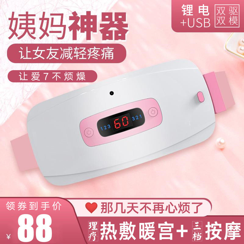 暖宫宝暖宫腰带女生理期大姨妈神器缓解月经痛肚子疼按摩热敷保暖,个人护理/保健/按摩器材,暖宫带/经期护理仪,淘宝优惠券,粉丝福利购,淘宝优惠卷