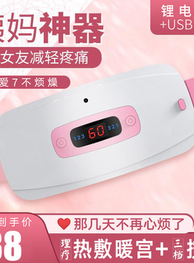 暖宫腰带女生理期大姨妈痛暖宫宝