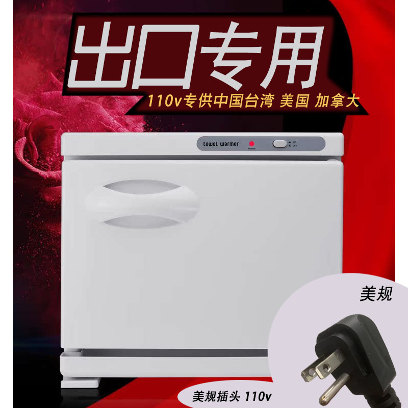 跨境美规毛巾消毒柜110v出口餐厅家用小型湿毛巾加热消毒台湾可用