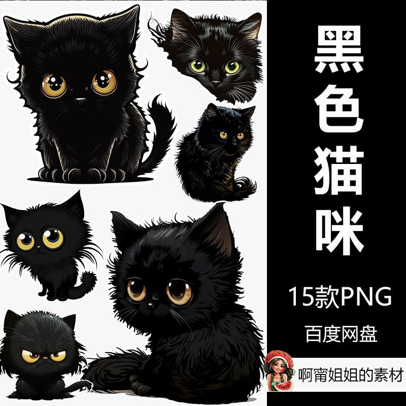黑色猫咪万圣节手绘剪贴画插画png设计素材放大高清无损新品精品