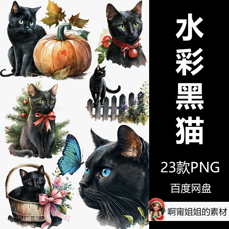 水彩黑猫剪贴画包秋天万圣节圣诞节动物插画png免抠设计素材新品