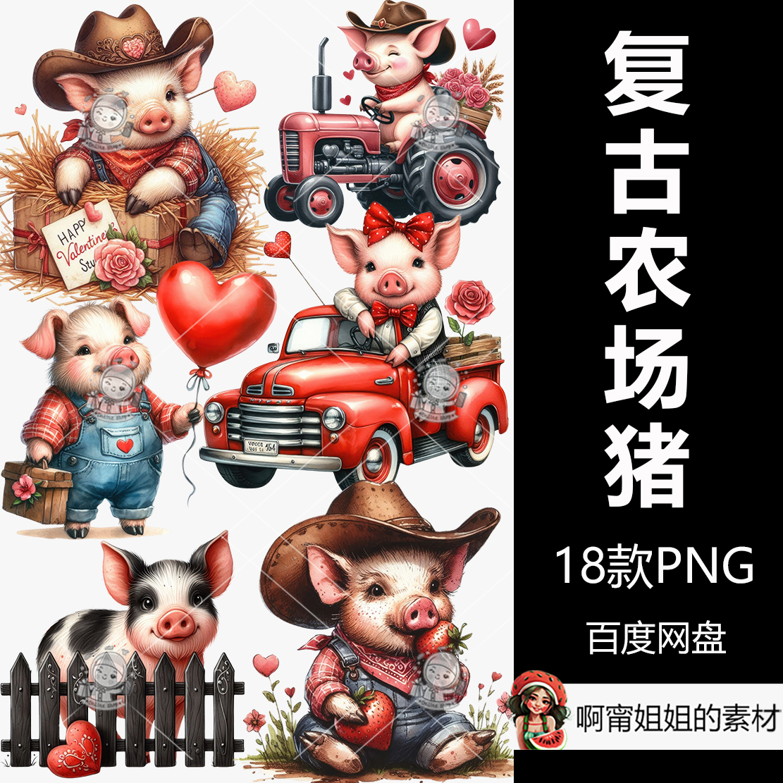 复古情人节农场猪手绘水彩动物剪贴画插图PNG免抠设计素材高清新