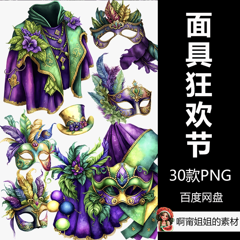 面具狂欢节节日服装威尼斯插画png设计素材放大高清无损图库精品