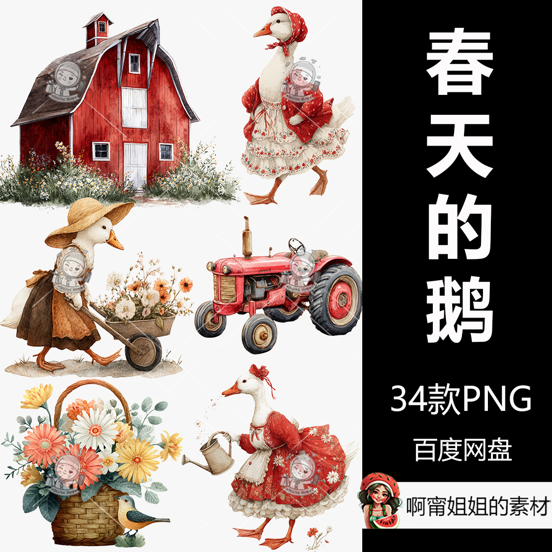 复古有趣的春天的鹅手绘水彩剪贴画农场插图PNG免抠设计素材高清