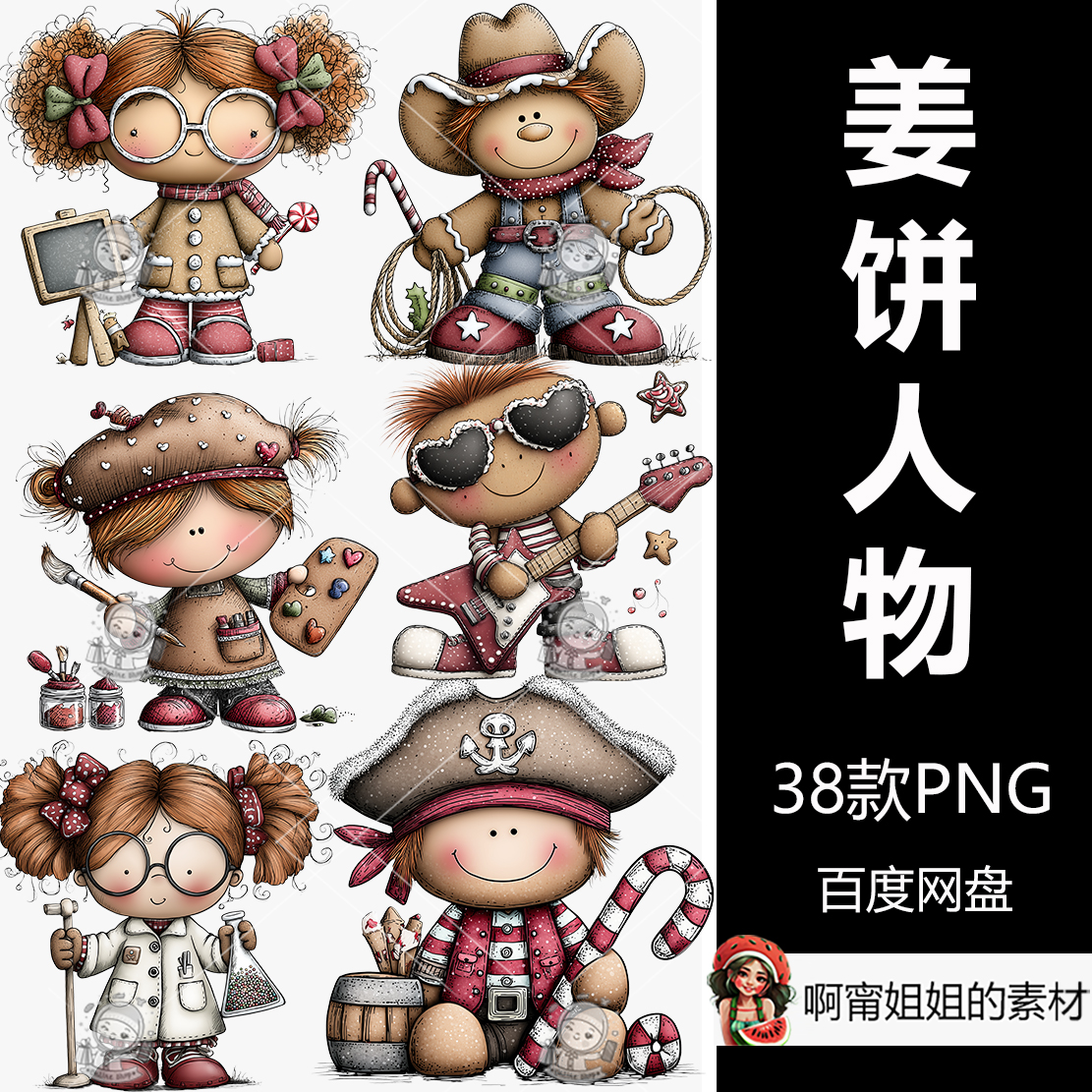 超高清异想天开的姜饼人物剪贴画圣诞节插图PNG免抠设计素材新品