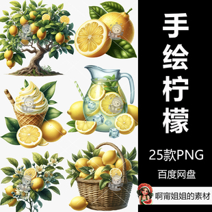 手绘柠檬水果水彩剪贴画插图广告PNG免抠设计素材高清新品精品