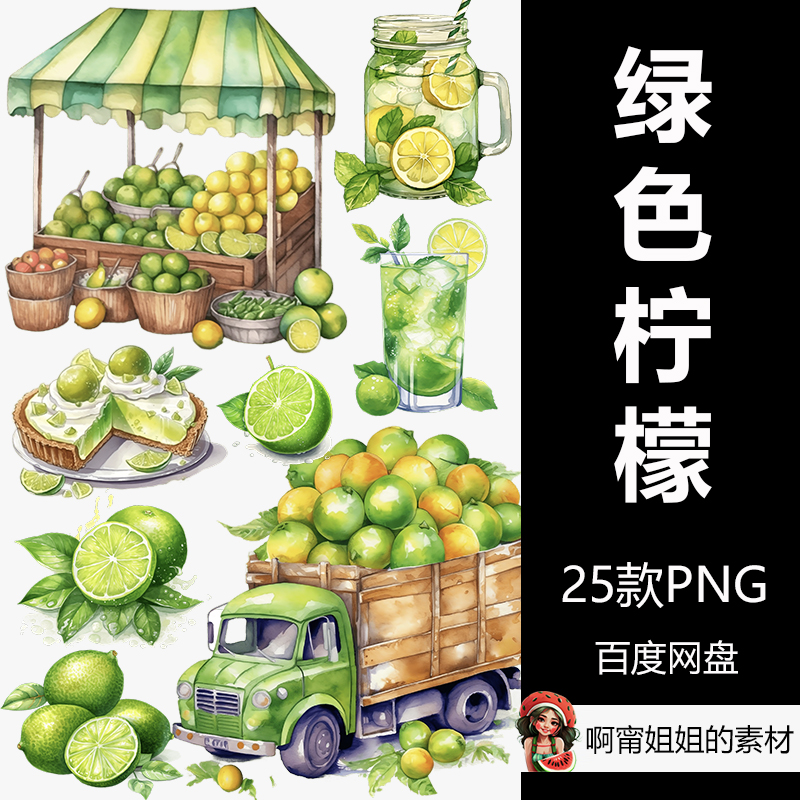 绿色柠檬水彩剪贴画包捆绑手绘水果装饰插画PNG免抠设计素材新品图片