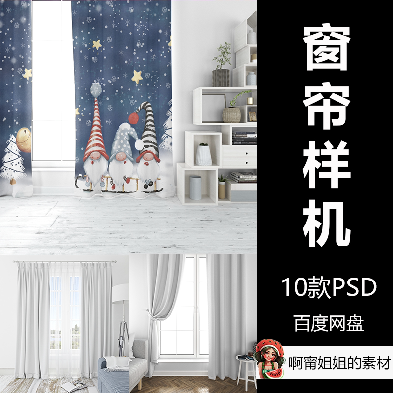 窗帘样机逼真的简约印花贴图psd源文件设计素材新品精品