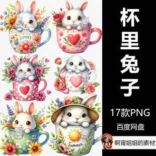 杯子里的复活节兔子手绘水彩装饰剪贴画插图PNG免抠设计素材高清