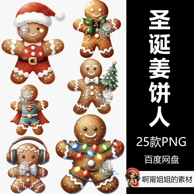 2024新圣诞姜饼人剪贴画包手绘水彩装饰插图PNG免抠设计素材高清