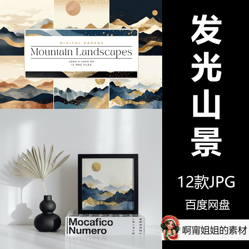 闪闪发光的山景背景金色装饰画插画壁画JPG设计素材高清新品精品