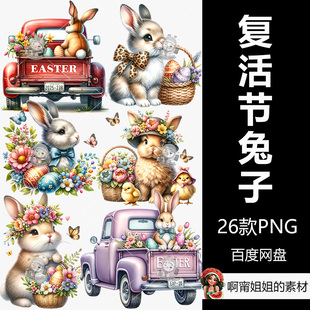 复活节兔子剪贴画包手绘水彩装饰升华插图PNG免抠设计素材高清新