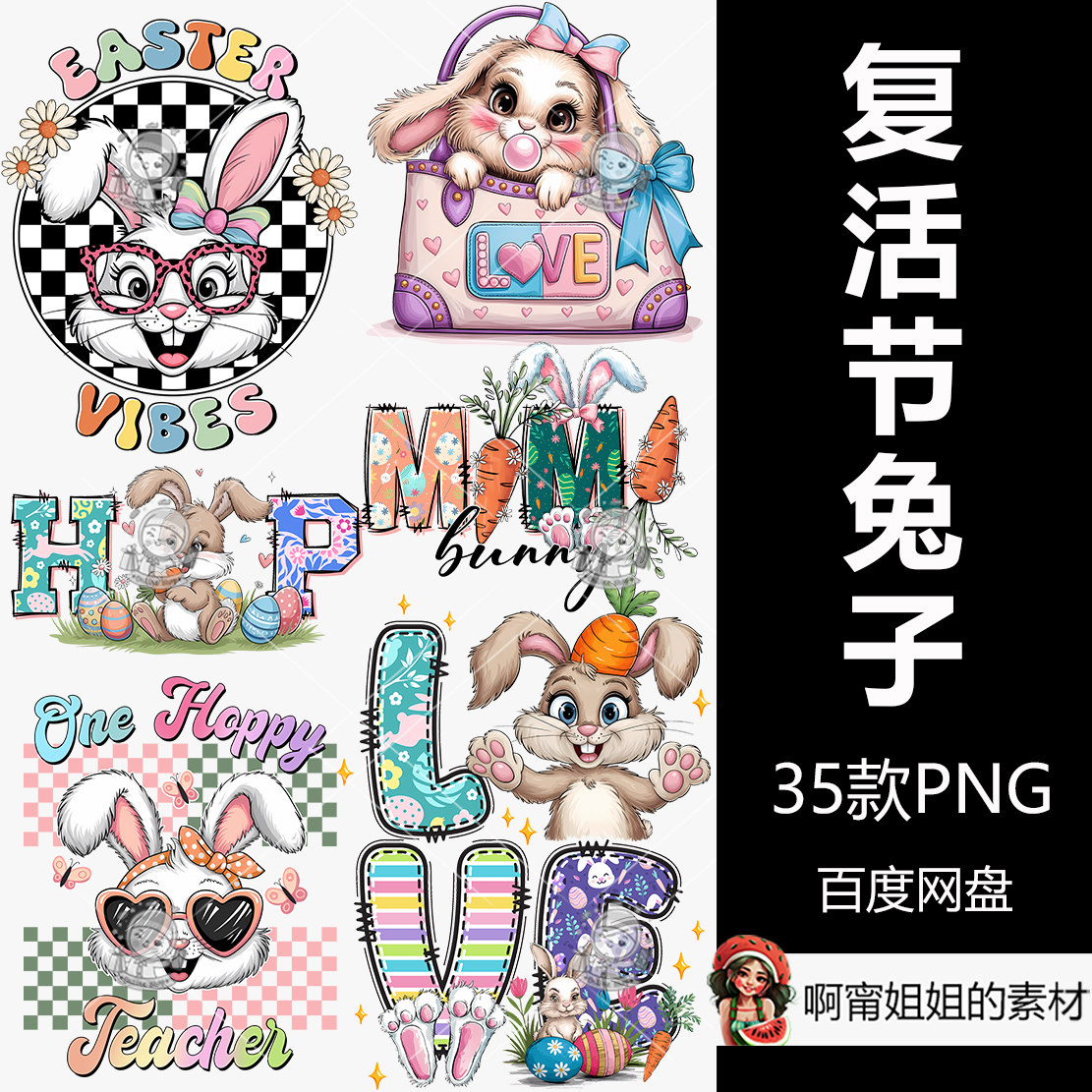 新品复活节兔子升华手绘水彩热转印T恤水杯插图PNG免抠设计素材