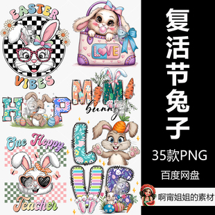 新品复活节兔子升华手绘水彩热转印T恤水杯插图PNG免抠设计素材