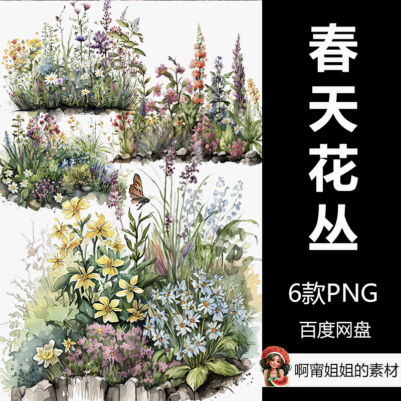 春天花丛背景手绘水彩png免抠设计素材图片无损图库素材高清新品