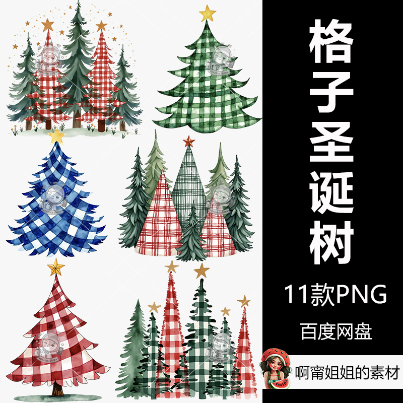 水彩格子圣诞树手绘装饰剪贴画插图PNG免抠设计素材高清新品精品图片