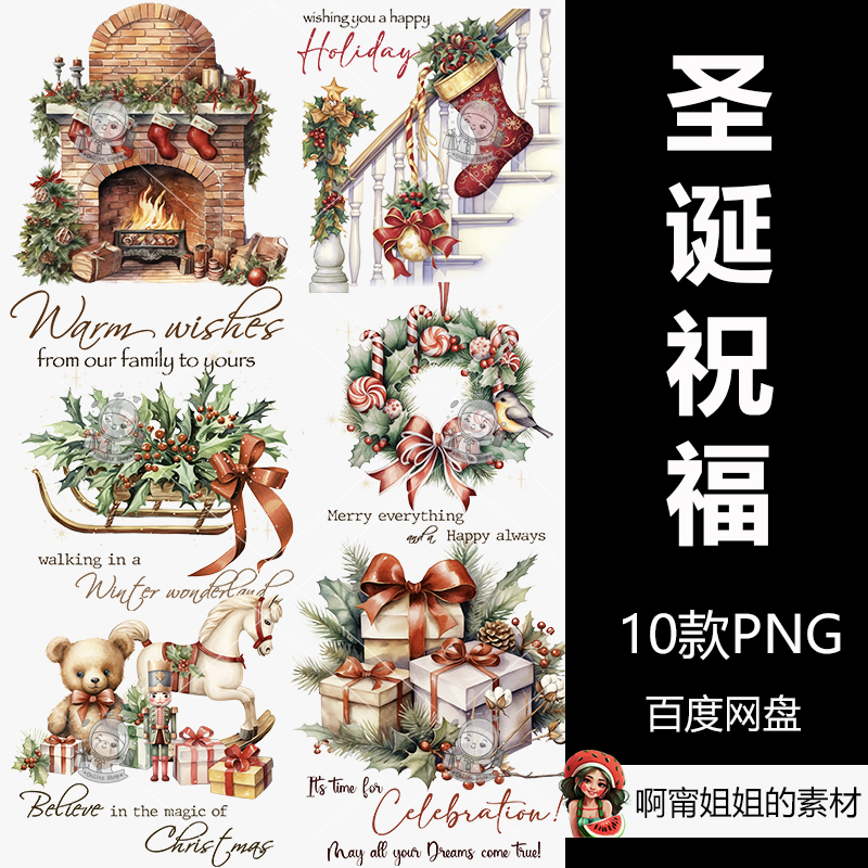 温馨圣诞祝福升华包手绘水彩装饰剪贴画T恤水杯PNG免抠设计素材新