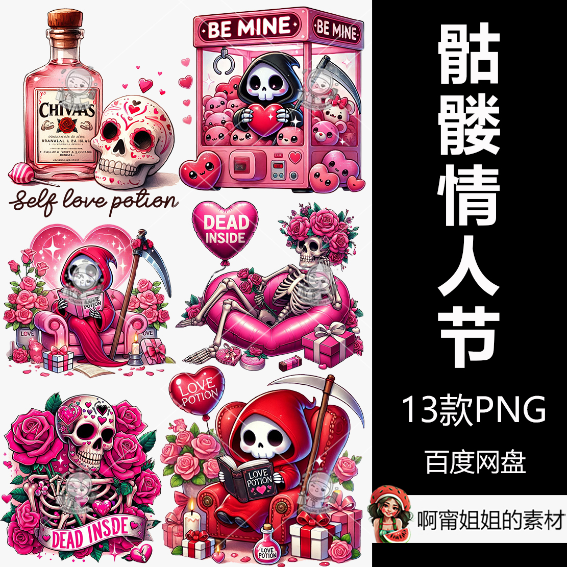 有趣的骷髅情人节升华手绘水彩装饰剪贴画插图PNG免抠设计素材新