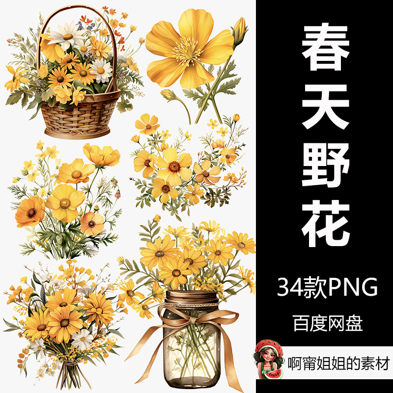黄色春天野花剪贴画手绘水彩装饰花卉插画PNG免抠设计素材高清新