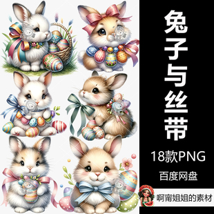 兔子与丝带复活节彩蛋剪贴画手绘水彩插图PNG免抠设计素材高清新
