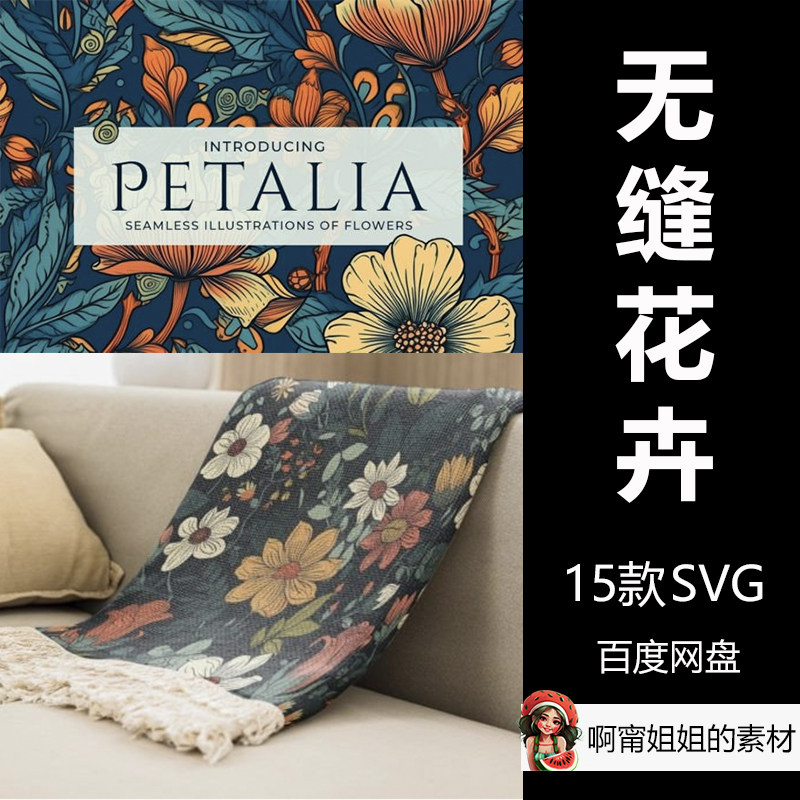 petalia无缝花卉图案布艺印花水彩循环svg源文件设计素材新品
