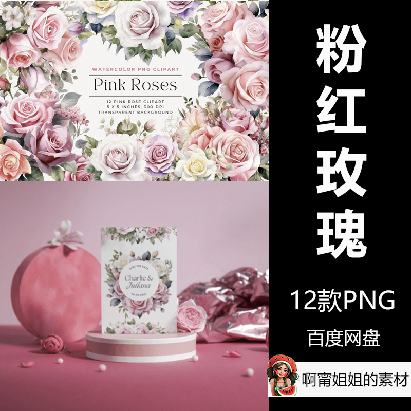 粉红玫瑰花水彩浪漫美丽婚礼花卉贺卡插画png免抠设计素材新品