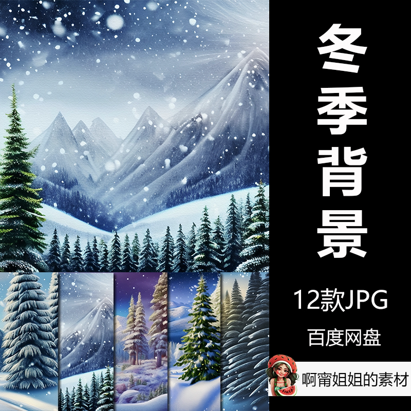 冬季冬天风景水彩圣诞手绘插画设计jpg背景素材新品精品