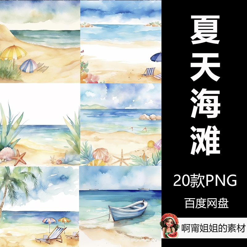 手绘夏日海滩背景插画插图放大高清无损夏季产品设计图jpg新品