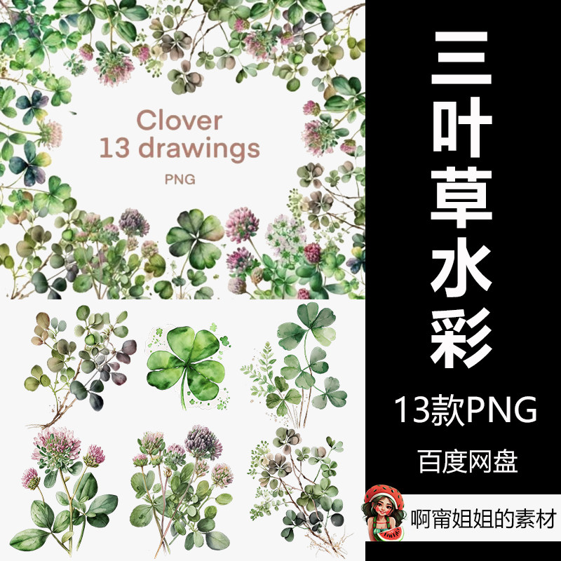 三叶草水彩剪贴画圣帕德里克节日手绘插画png免抠设计素材新品